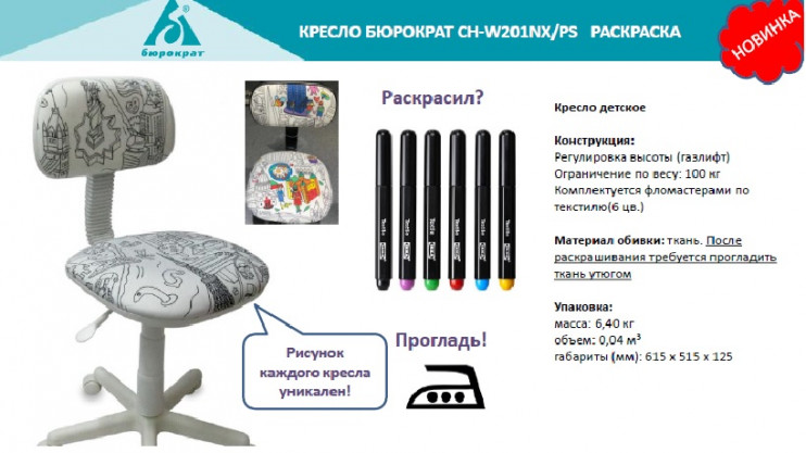 Кресло компьютерное  CH-201 раскраска
